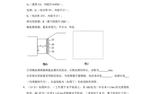 2012年高考物理试卷（山东）（空白卷）_1.高考2025全国各省真题+答案_01.2008-2024全国高考真题（按省份分类）_15.山东_2008-2024&middot;（山东）物理高考真题