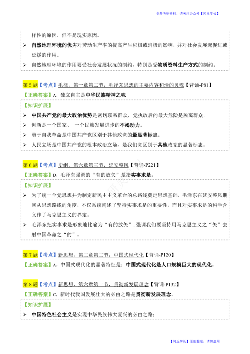 肖四第2套知识点汇总_Password_Removed_2026考公资料_（49）政治理论合集_政治理论合集_2025考研政治pdf（笔记）_肖秀荣考研政治_24肖秀荣_2024肖四浓缩背诵笔记_研灵_肖四资料+笔记