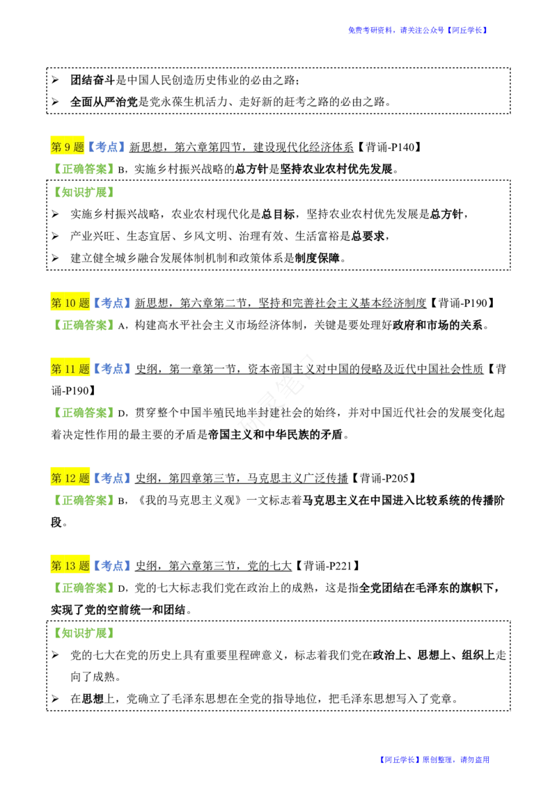 肖四第2套知识点汇总_Password_Removed_2026考公资料_（49）政治理论合集_政治理论合集_2025考研政治pdf（笔记）_肖秀荣考研政治_24肖秀荣_2024肖四浓缩背诵笔记_研灵_肖四资料+笔记