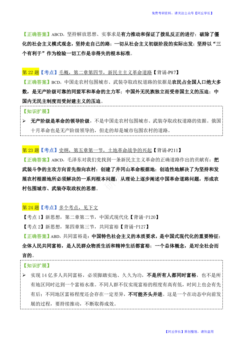 肖四第2套知识点汇总_Password_Removed_2026考公资料_（49）政治理论合集_政治理论合集_2025考研政治pdf（笔记）_肖秀荣考研政治_24肖秀荣_2024肖四浓缩背诵笔记_研灵_肖四资料+笔记