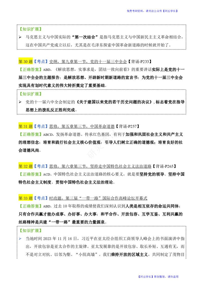 肖四第2套知识点汇总_Password_Removed_2026考公资料_（49）政治理论合集_政治理论合集_2025考研政治pdf（笔记）_肖秀荣考研政治_24肖秀荣_2024肖四浓缩背诵笔记_研灵_肖四资料+笔记