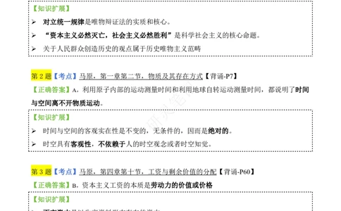 肖四第2套知识点汇总_Password_Removed_2026考公资料_（49）政治理论合集_政治理论合集_2025考研政治pdf（笔记）_肖秀荣考研政治_24肖秀荣_2024肖四浓缩背诵笔记_研灵_肖四资料+笔记