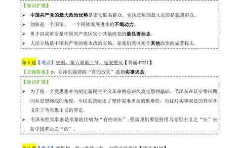 肖四第2套知识点汇总_Password_Removed_2026考公资料_（49）政治理论合集_政治理论合集_2025考研政治pdf（笔记）_肖秀荣考研政治_24肖秀荣_2024肖四浓缩背诵笔记_研灵_肖四资料+笔记