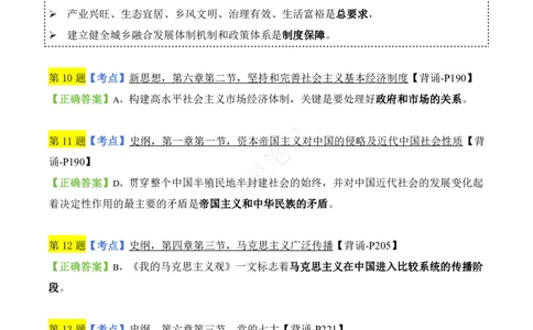 肖四第2套知识点汇总_Password_Removed_2026考公资料_（49）政治理论合集_政治理论合集_2025考研政治pdf（笔记）_肖秀荣考研政治_24肖秀荣_2024肖四浓缩背诵笔记_研灵_肖四资料+笔记
