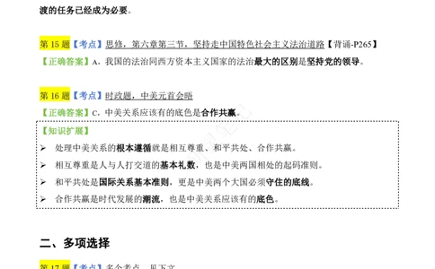 肖四第2套知识点汇总_Password_Removed_2026考公资料_（49）政治理论合集_政治理论合集_2025考研政治pdf（笔记）_肖秀荣考研政治_24肖秀荣_2024肖四浓缩背诵笔记_研灵_肖四资料+笔记