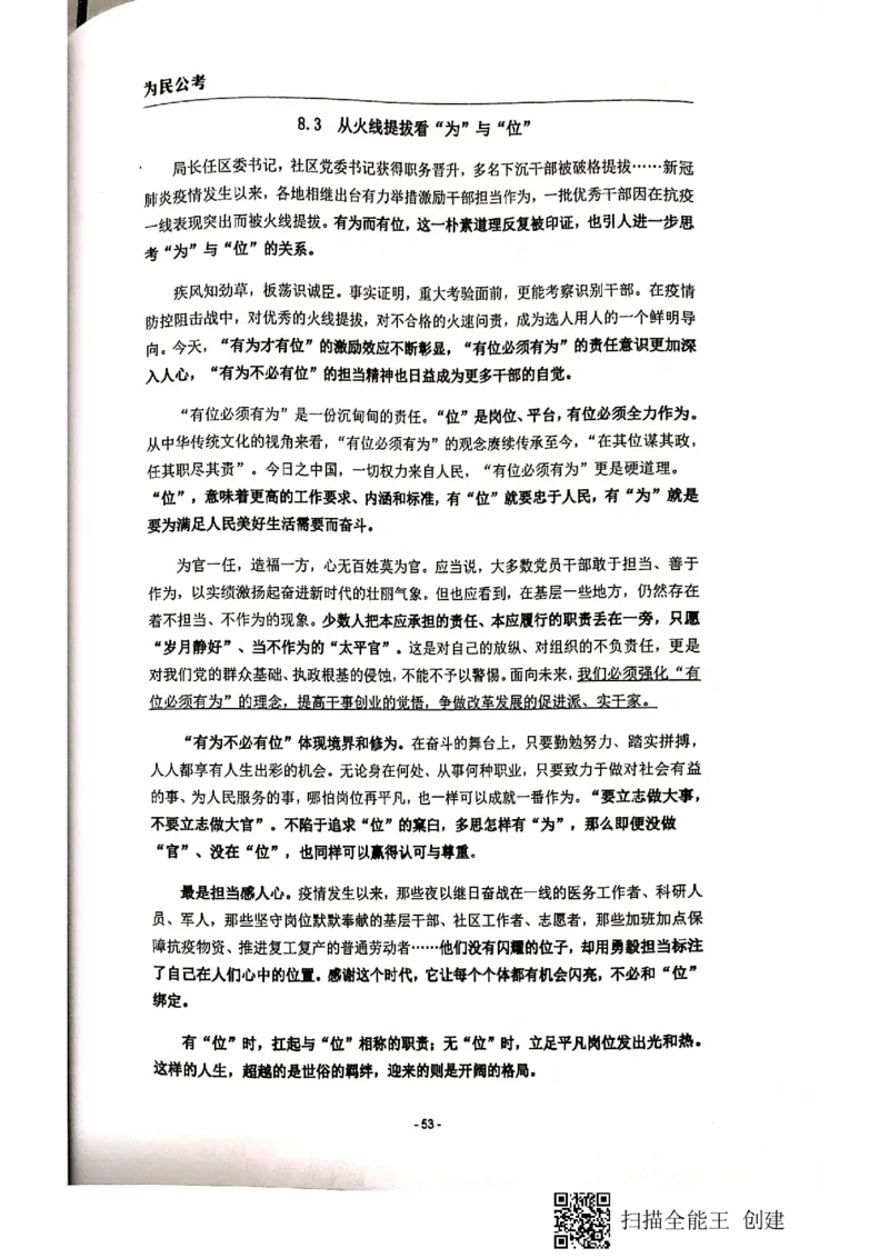 44-89页_2026考公资料_（30）申论+面试为民公考大合集（人须在事上磨申论、刘大师）_申论为民公考_为民公考-申论作文素材预测一本通