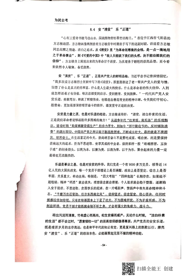 44-89页_2026考公资料_（30）申论+面试为民公考大合集（人须在事上磨申论、刘大师）_申论为民公考_为民公考-申论作文素材预测一本通