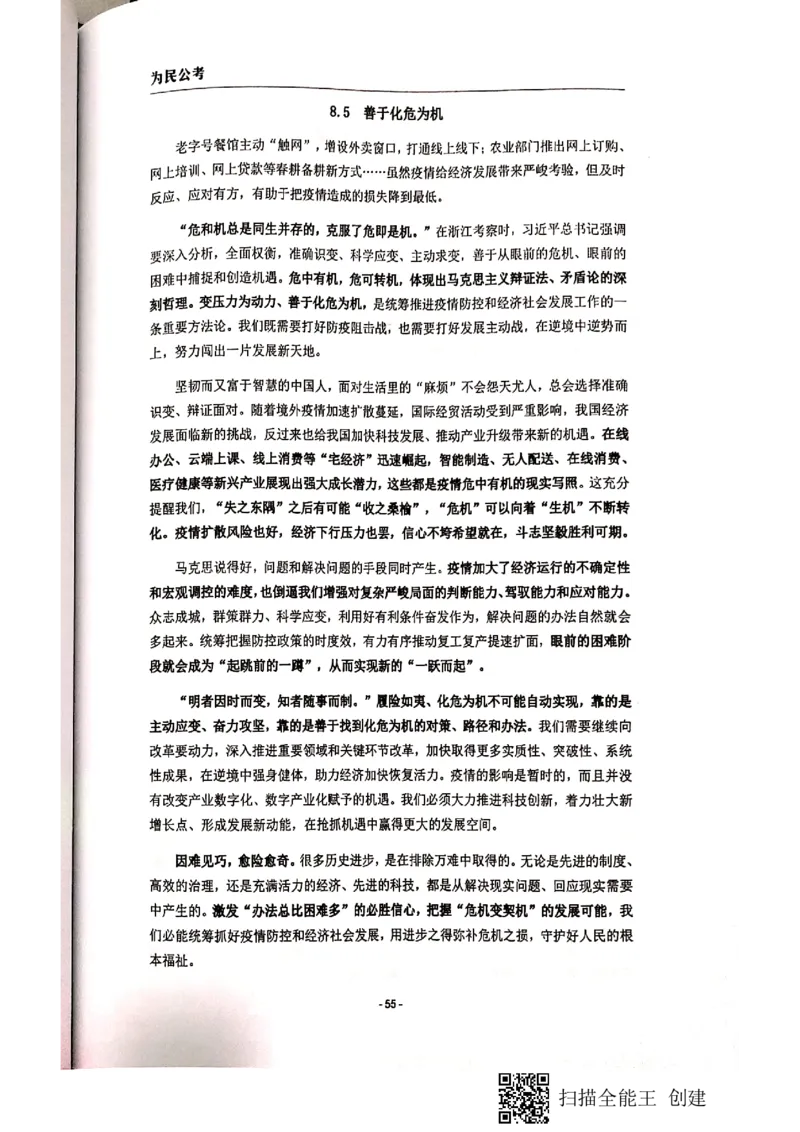 44-89页_2026考公资料_（30）申论+面试为民公考大合集（人须在事上磨申论、刘大师）_申论为民公考_为民公考-申论作文素材预测一本通