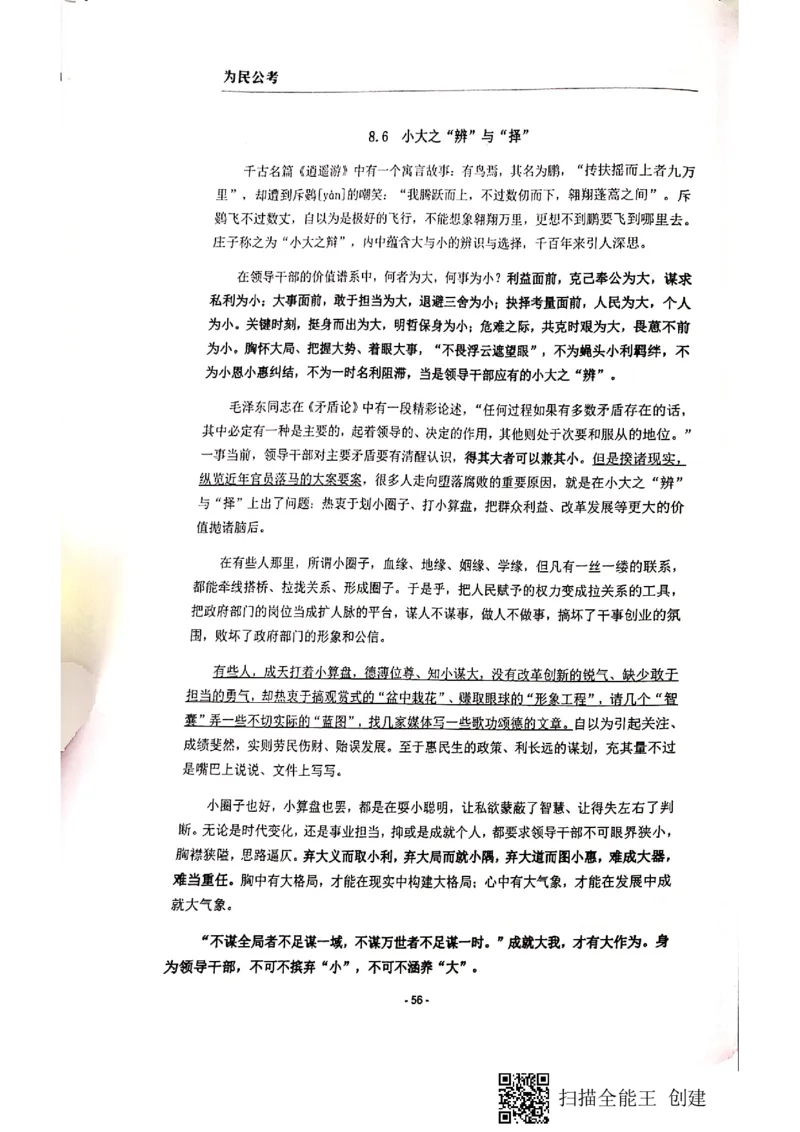 44-89页_2026考公资料_（30）申论+面试为民公考大合集（人须在事上磨申论、刘大师）_申论为民公考_为民公考-申论作文素材预测一本通