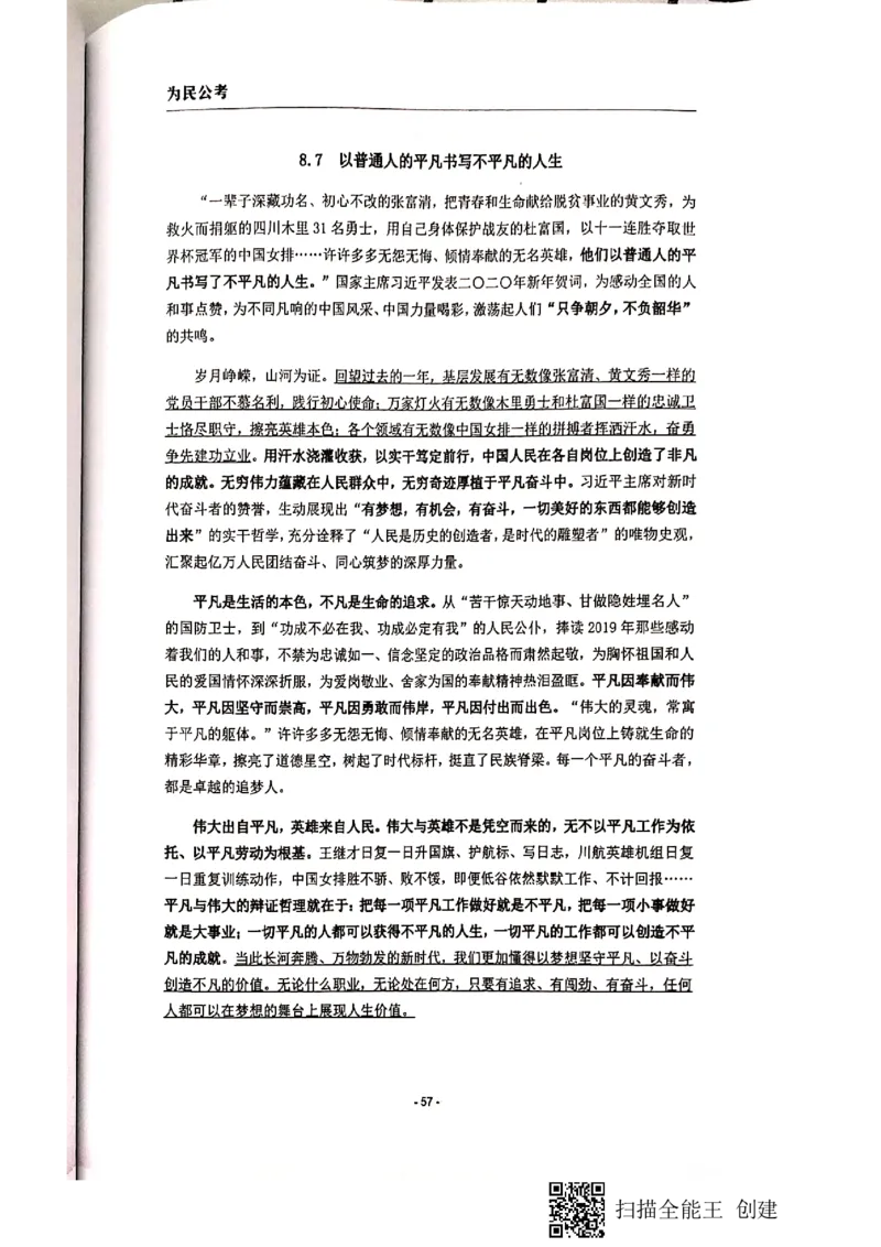 44-89页_2026考公资料_（30）申论+面试为民公考大合集（人须在事上磨申论、刘大师）_申论为民公考_为民公考-申论作文素材预测一本通