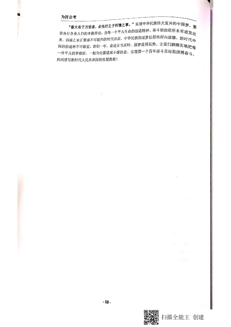 44-89页_2026考公资料_（30）申论+面试为民公考大合集（人须在事上磨申论、刘大师）_申论为民公考_为民公考-申论作文素材预测一本通