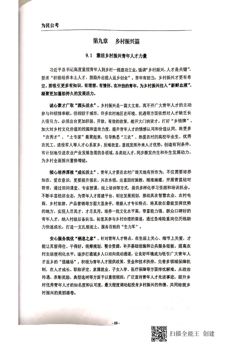 44-89页_2026考公资料_（30）申论+面试为民公考大合集（人须在事上磨申论、刘大师）_申论为民公考_为民公考-申论作文素材预测一本通