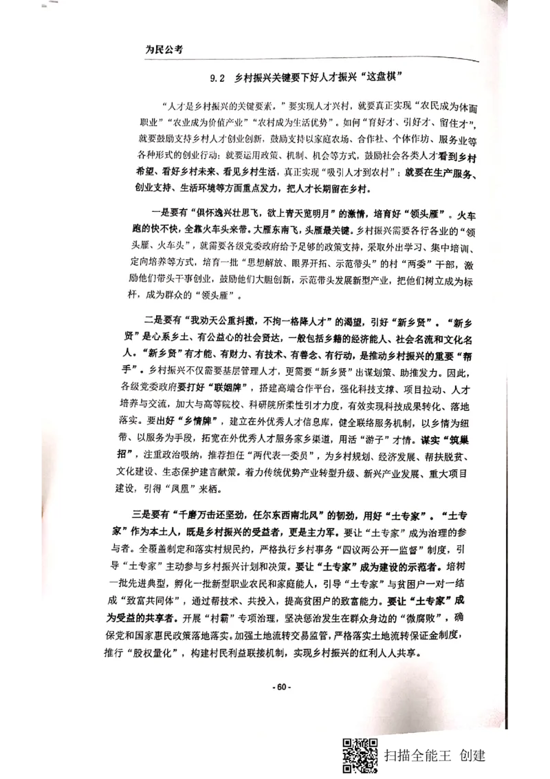 44-89页_2026考公资料_（30）申论+面试为民公考大合集（人须在事上磨申论、刘大师）_申论为民公考_为民公考-申论作文素材预测一本通