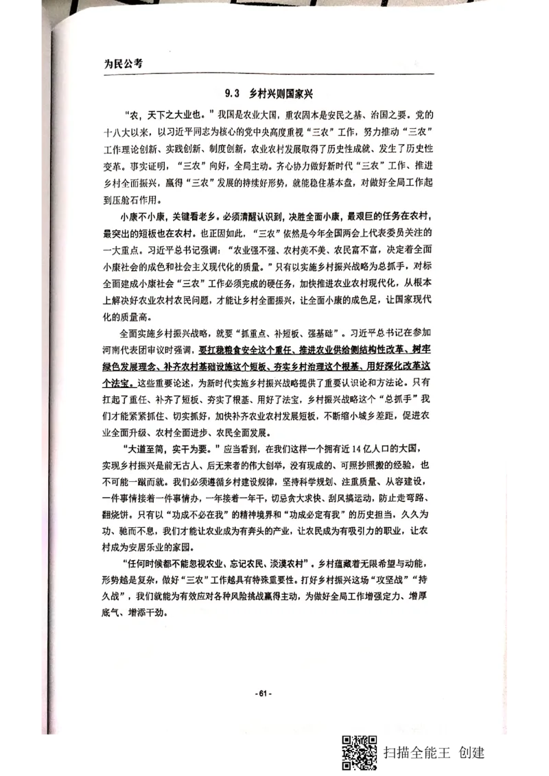 44-89页_2026考公资料_（30）申论+面试为民公考大合集（人须在事上磨申论、刘大师）_申论为民公考_为民公考-申论作文素材预测一本通