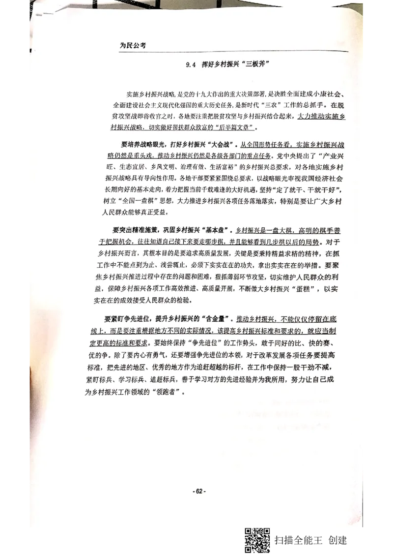 44-89页_2026考公资料_（30）申论+面试为民公考大合集（人须在事上磨申论、刘大师）_申论为民公考_为民公考-申论作文素材预测一本通