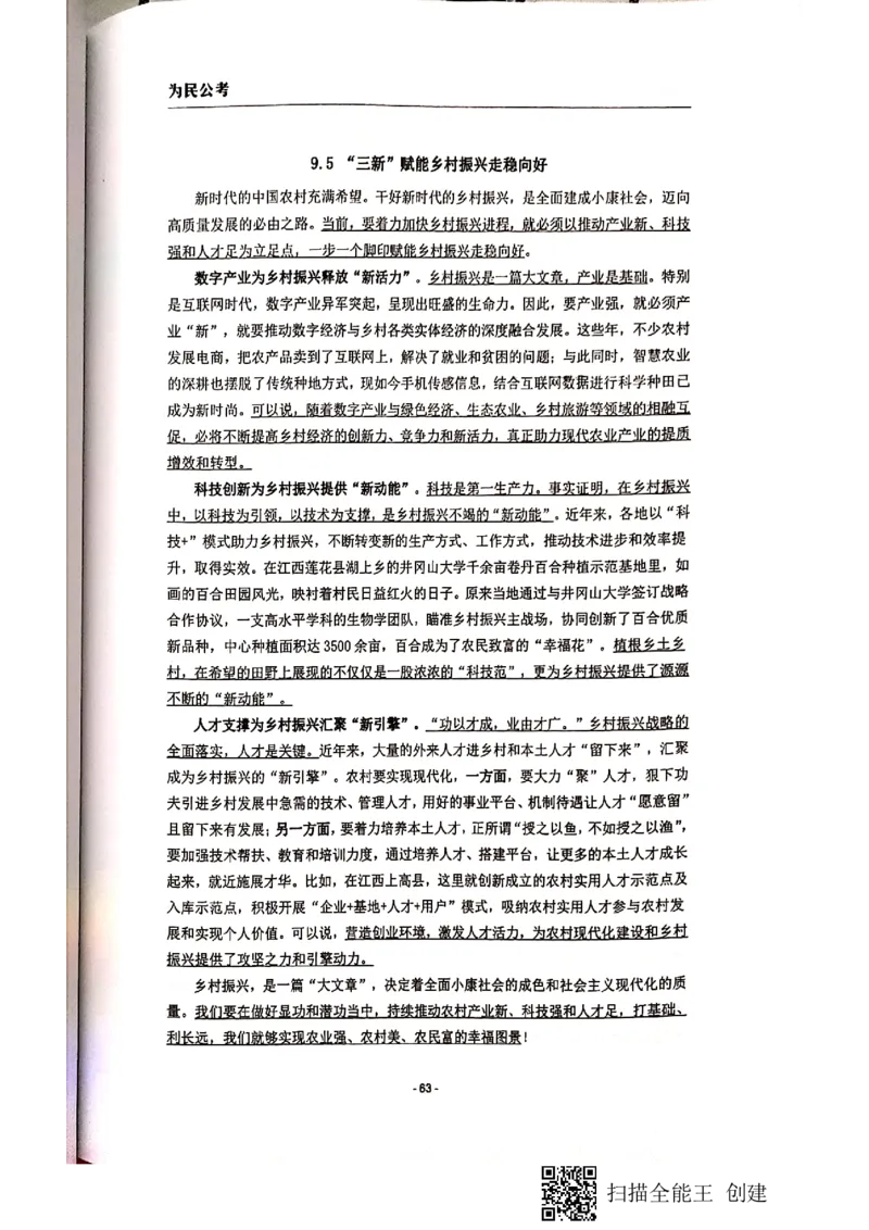 44-89页_2026考公资料_（30）申论+面试为民公考大合集（人须在事上磨申论、刘大师）_申论为民公考_为民公考-申论作文素材预测一本通