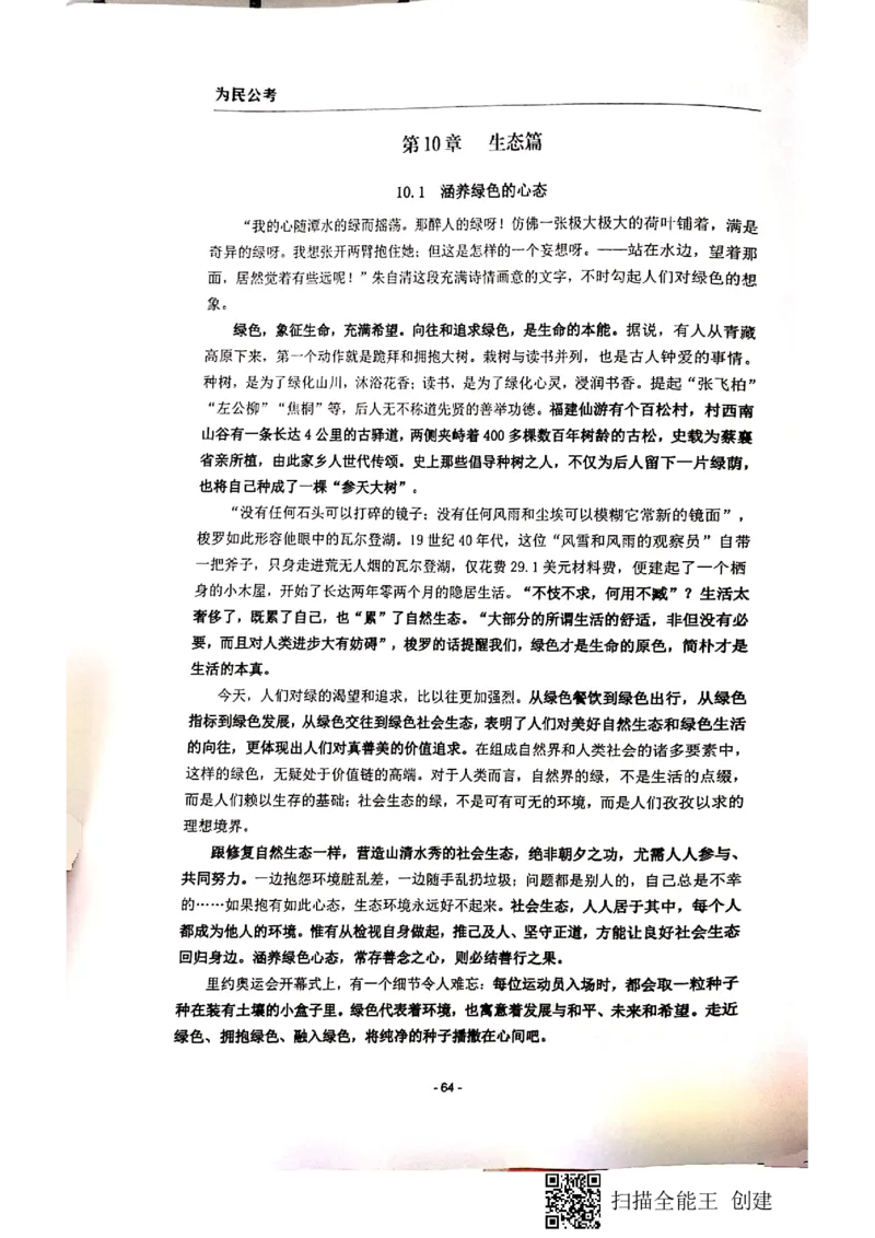 44-89页_2026考公资料_（30）申论+面试为民公考大合集（人须在事上磨申论、刘大师）_申论为民公考_为民公考-申论作文素材预测一本通