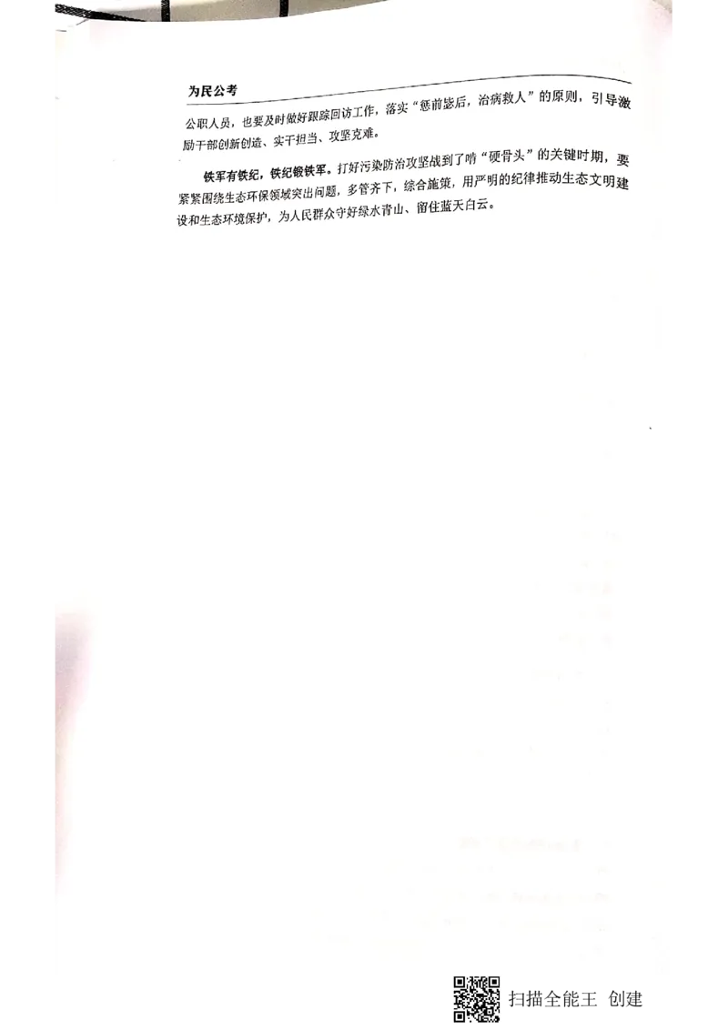 44-89页_2026考公资料_（30）申论+面试为民公考大合集（人须在事上磨申论、刘大师）_申论为民公考_为民公考-申论作文素材预测一本通