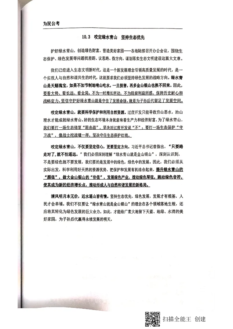 44-89页_2026考公资料_（30）申论+面试为民公考大合集（人须在事上磨申论、刘大师）_申论为民公考_为民公考-申论作文素材预测一本通