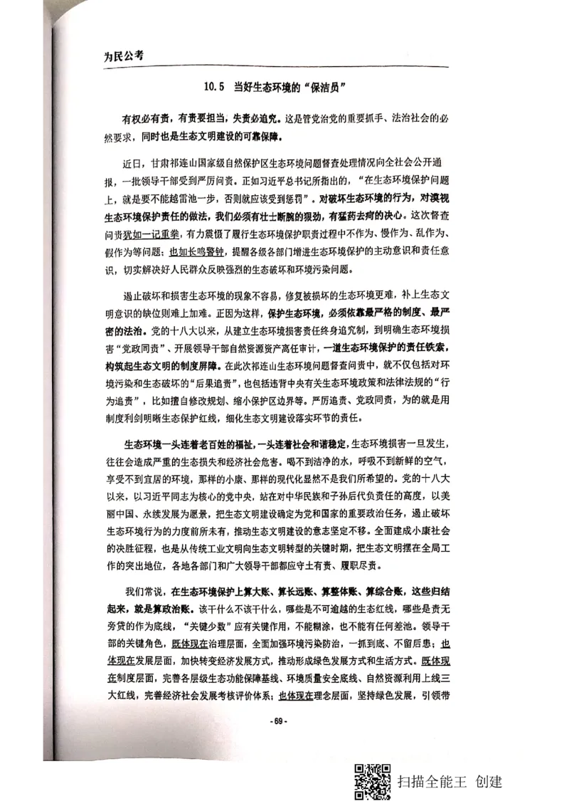 44-89页_2026考公资料_（30）申论+面试为民公考大合集（人须在事上磨申论、刘大师）_申论为民公考_为民公考-申论作文素材预测一本通