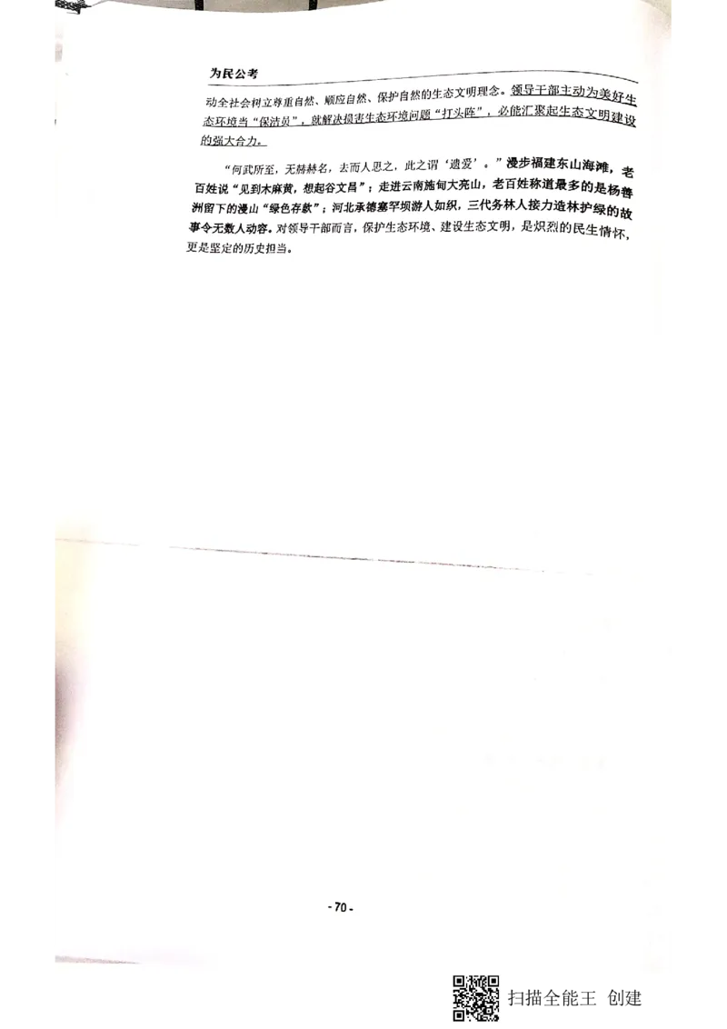 44-89页_2026考公资料_（30）申论+面试为民公考大合集（人须在事上磨申论、刘大师）_申论为民公考_为民公考-申论作文素材预测一本通