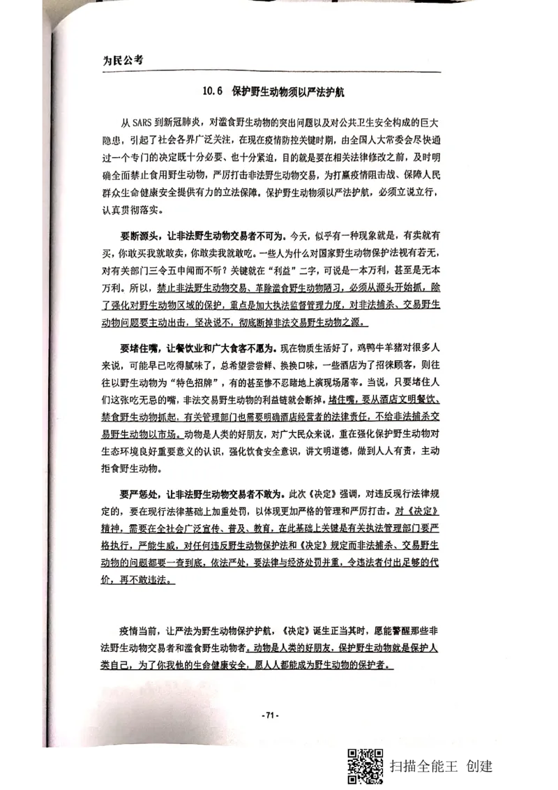 44-89页_2026考公资料_（30）申论+面试为民公考大合集（人须在事上磨申论、刘大师）_申论为民公考_为民公考-申论作文素材预测一本通