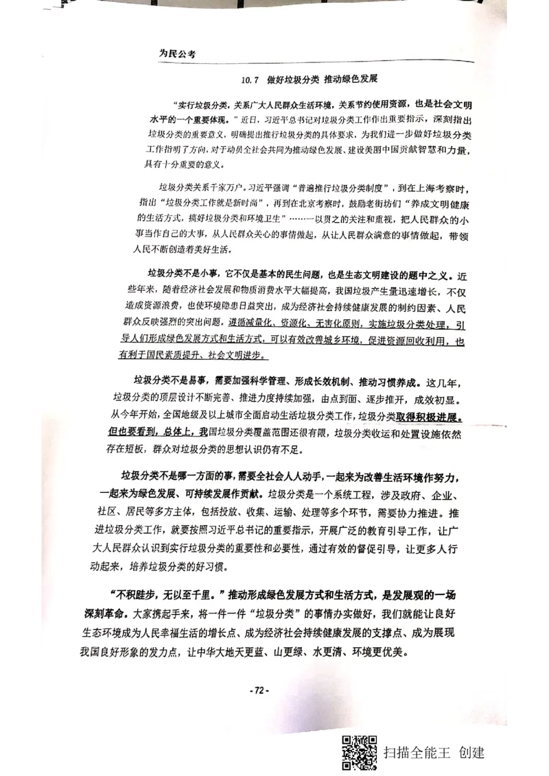 44-89页_2026考公资料_（30）申论+面试为民公考大合集（人须在事上磨申论、刘大师）_申论为民公考_为民公考-申论作文素材预测一本通