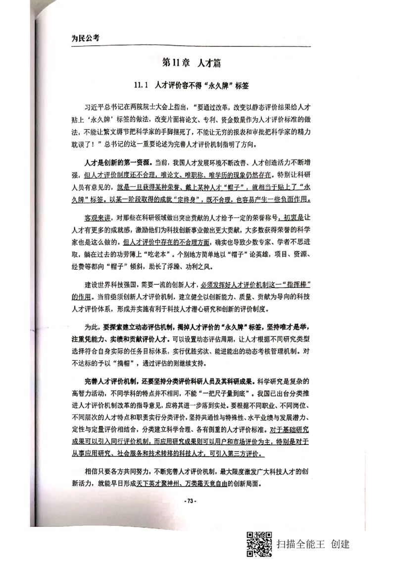 44-89页_2026考公资料_（30）申论+面试为民公考大合集（人须在事上磨申论、刘大师）_申论为民公考_为民公考-申论作文素材预测一本通