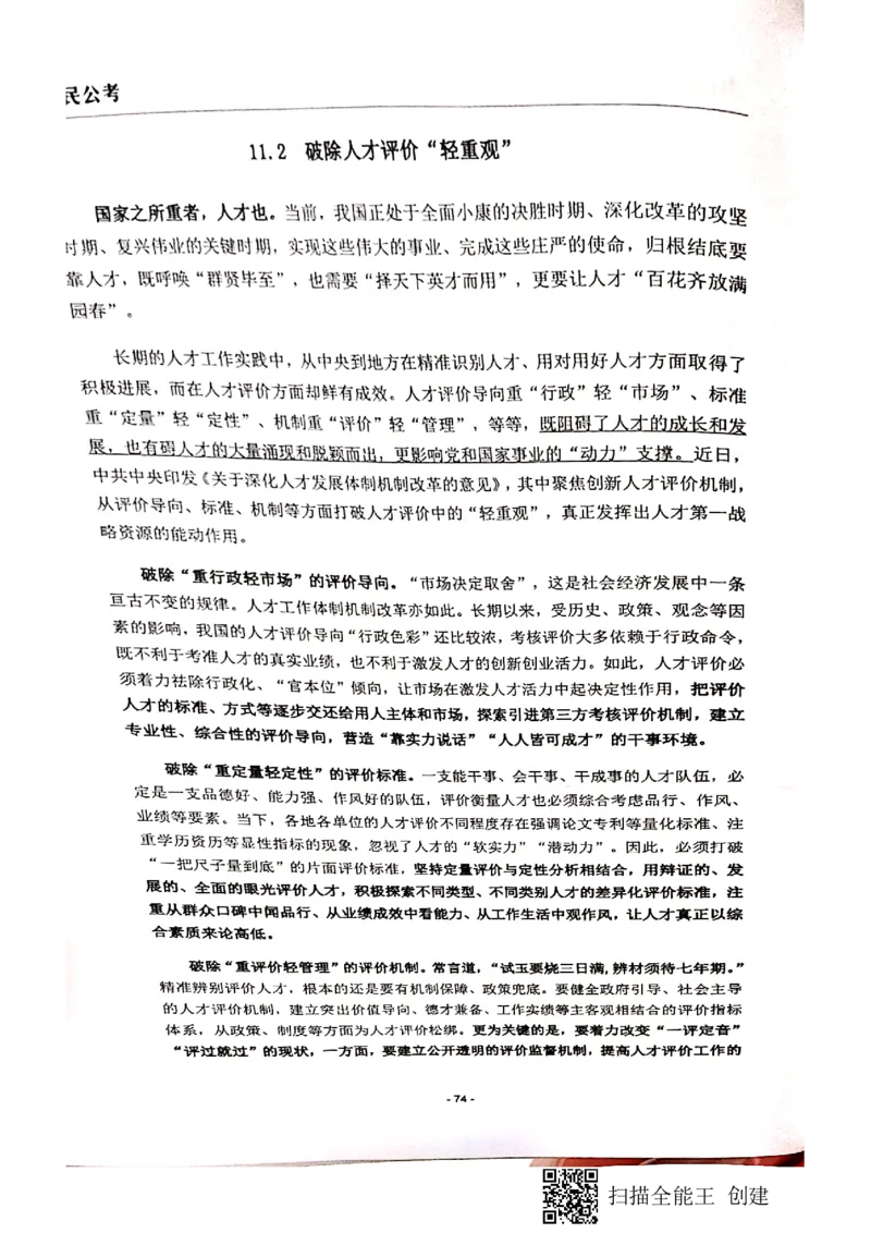 44-89页_2026考公资料_（30）申论+面试为民公考大合集（人须在事上磨申论、刘大师）_申论为民公考_为民公考-申论作文素材预测一本通