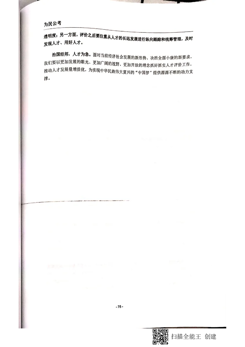 44-89页_2026考公资料_（30）申论+面试为民公考大合集（人须在事上磨申论、刘大师）_申论为民公考_为民公考-申论作文素材预测一本通