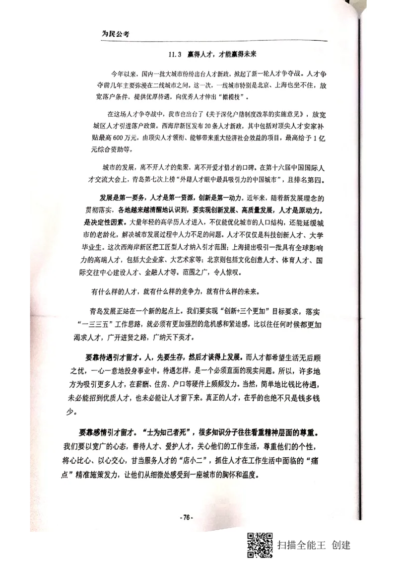 44-89页_2026考公资料_（30）申论+面试为民公考大合集（人须在事上磨申论、刘大师）_申论为民公考_为民公考-申论作文素材预测一本通