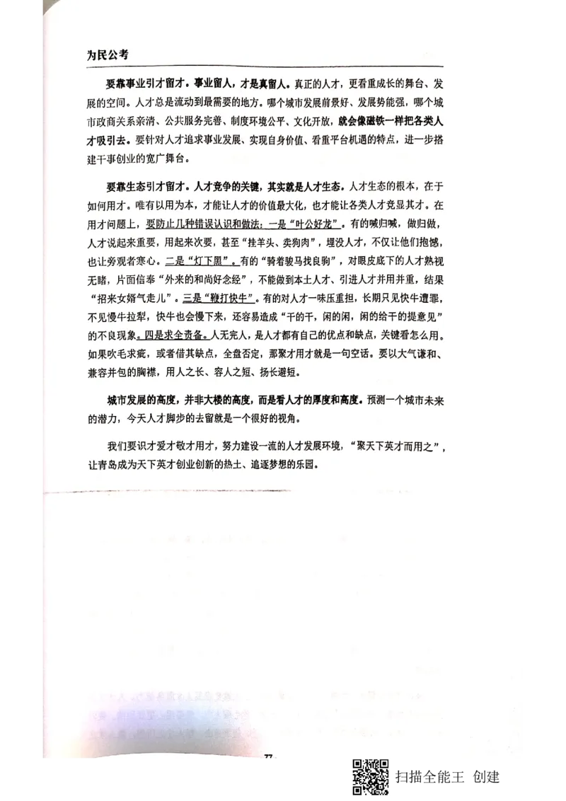 44-89页_2026考公资料_（30）申论+面试为民公考大合集（人须在事上磨申论、刘大师）_申论为民公考_为民公考-申论作文素材预测一本通