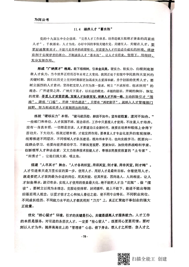 44-89页_2026考公资料_（30）申论+面试为民公考大合集（人须在事上磨申论、刘大师）_申论为民公考_为民公考-申论作文素材预测一本通