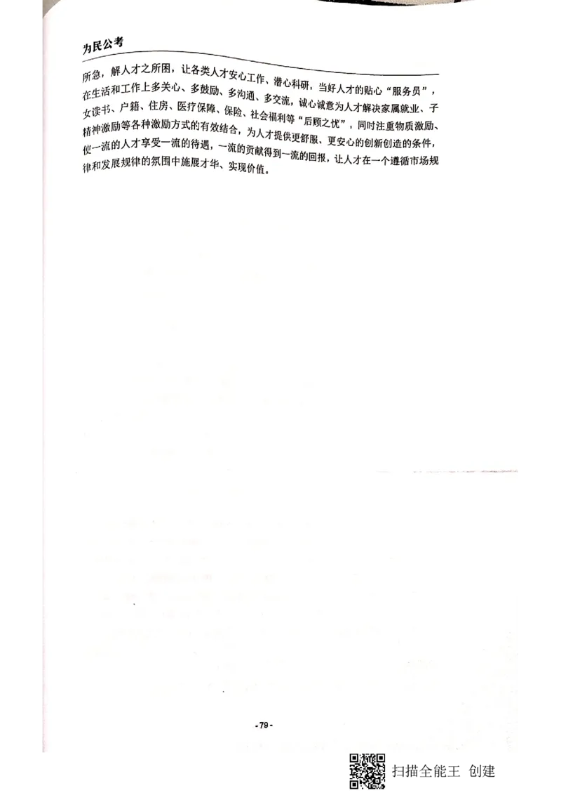44-89页_2026考公资料_（30）申论+面试为民公考大合集（人须在事上磨申论、刘大师）_申论为民公考_为民公考-申论作文素材预测一本通