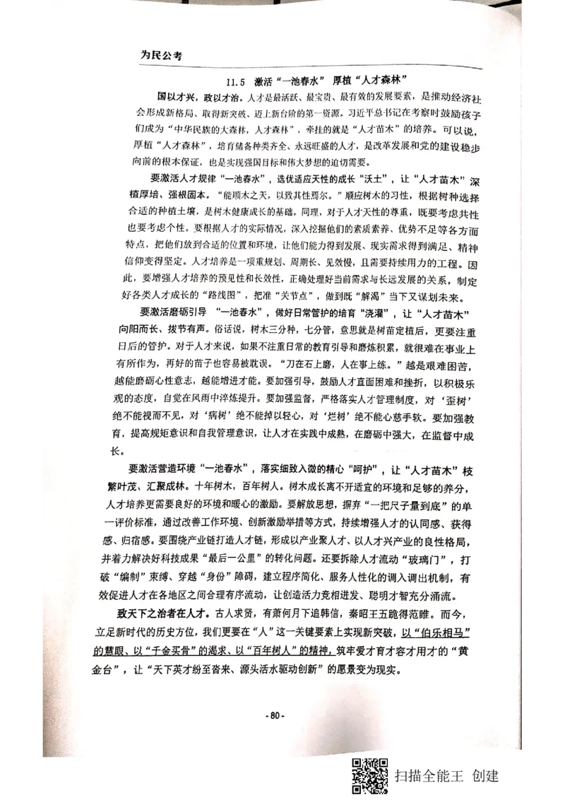 44-89页_2026考公资料_（30）申论+面试为民公考大合集（人须在事上磨申论、刘大师）_申论为民公考_为民公考-申论作文素材预测一本通