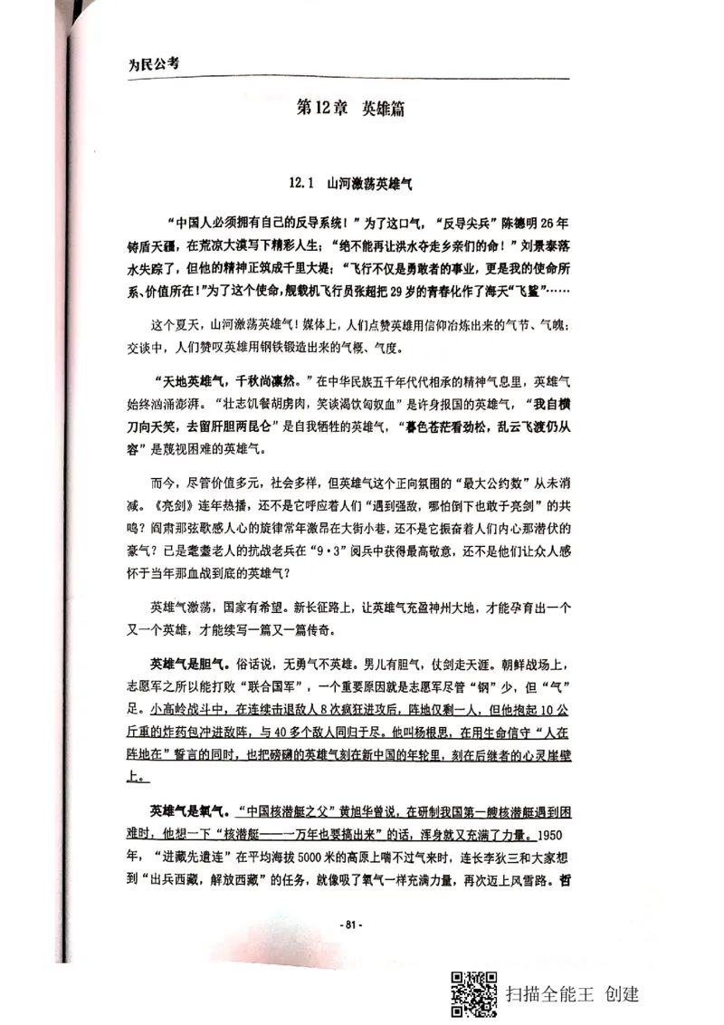 44-89页_2026考公资料_（30）申论+面试为民公考大合集（人须在事上磨申论、刘大师）_申论为民公考_为民公考-申论作文素材预测一本通