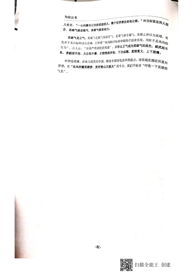44-89页_2026考公资料_（30）申论+面试为民公考大合集（人须在事上磨申论、刘大师）_申论为民公考_为民公考-申论作文素材预测一本通