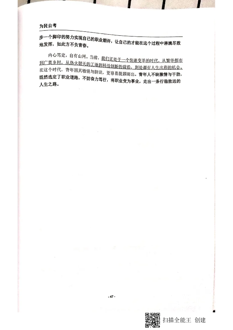 44-89页_2026考公资料_（30）申论+面试为民公考大合集（人须在事上磨申论、刘大师）_申论为民公考_为民公考-申论作文素材预测一本通