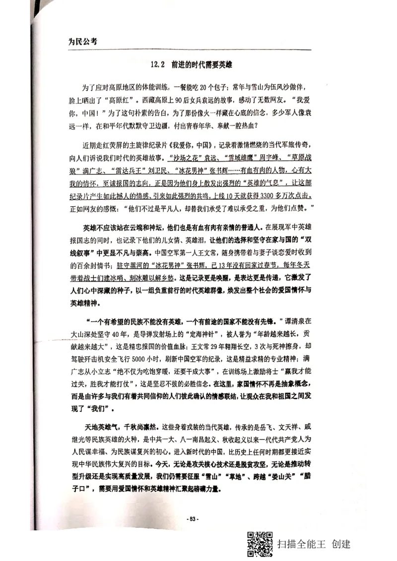 44-89页_2026考公资料_（30）申论+面试为民公考大合集（人须在事上磨申论、刘大师）_申论为民公考_为民公考-申论作文素材预测一本通