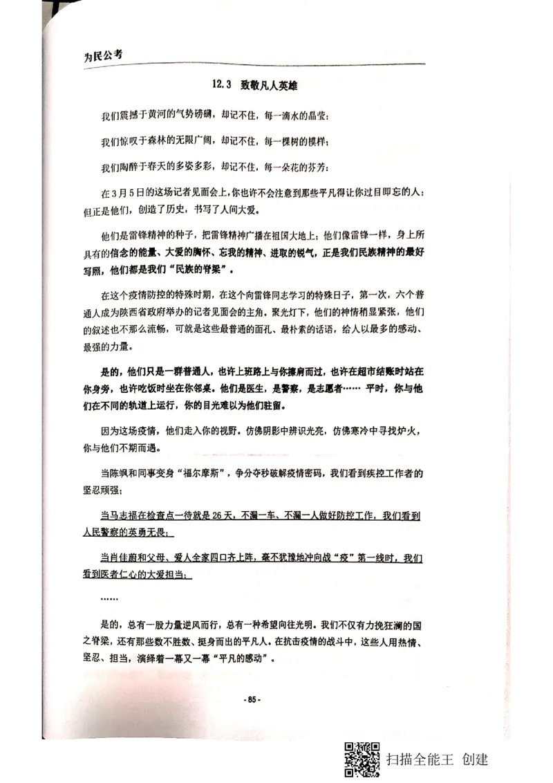 44-89页_2026考公资料_（30）申论+面试为民公考大合集（人须在事上磨申论、刘大师）_申论为民公考_为民公考-申论作文素材预测一本通
