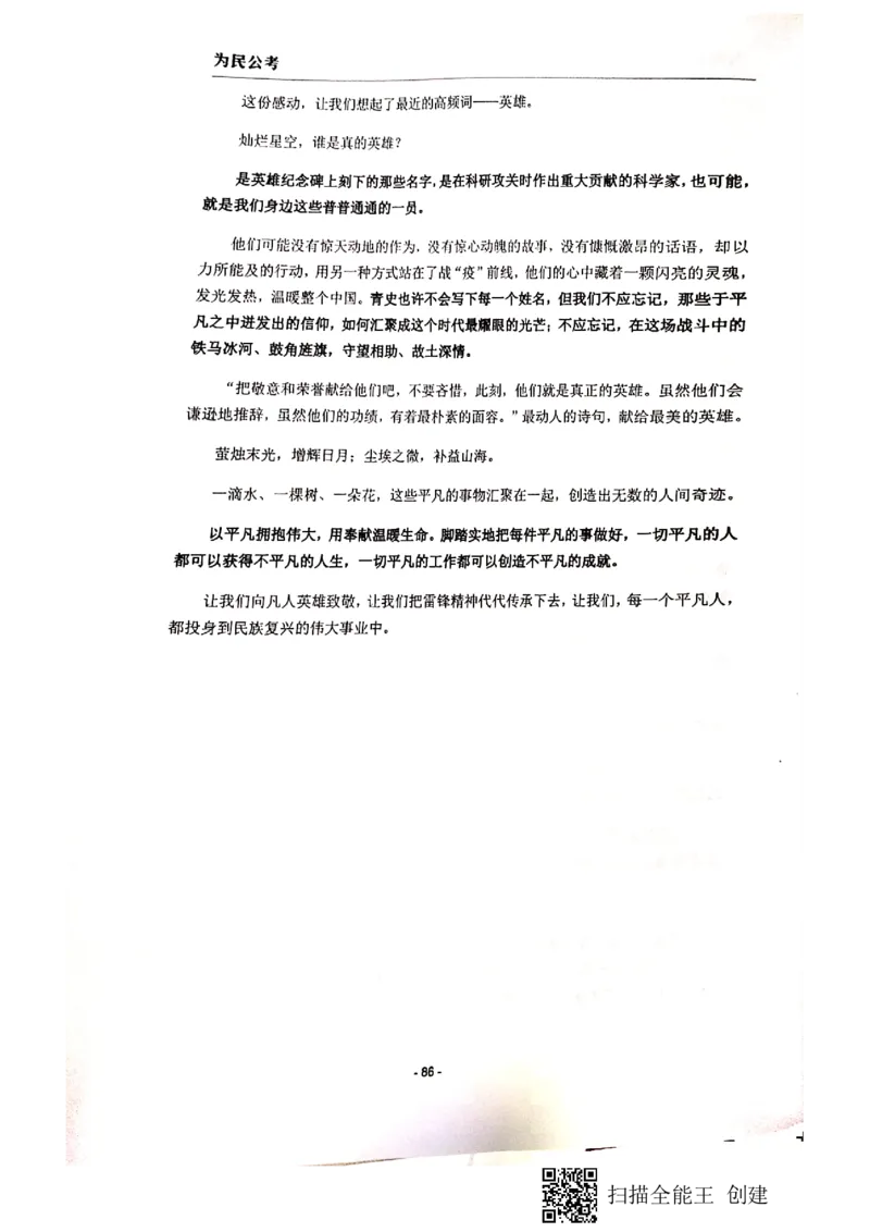 44-89页_2026考公资料_（30）申论+面试为民公考大合集（人须在事上磨申论、刘大师）_申论为民公考_为民公考-申论作文素材预测一本通
