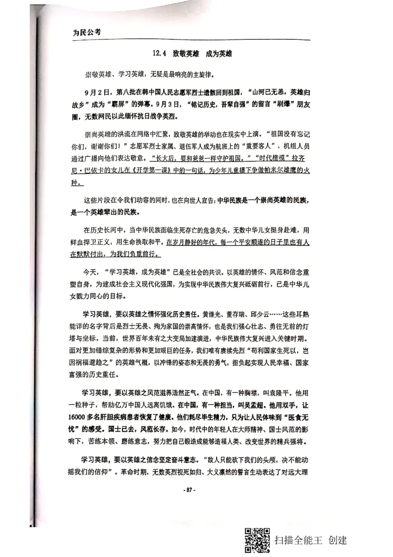44-89页_2026考公资料_（30）申论+面试为民公考大合集（人须在事上磨申论、刘大师）_申论为民公考_为民公考-申论作文素材预测一本通