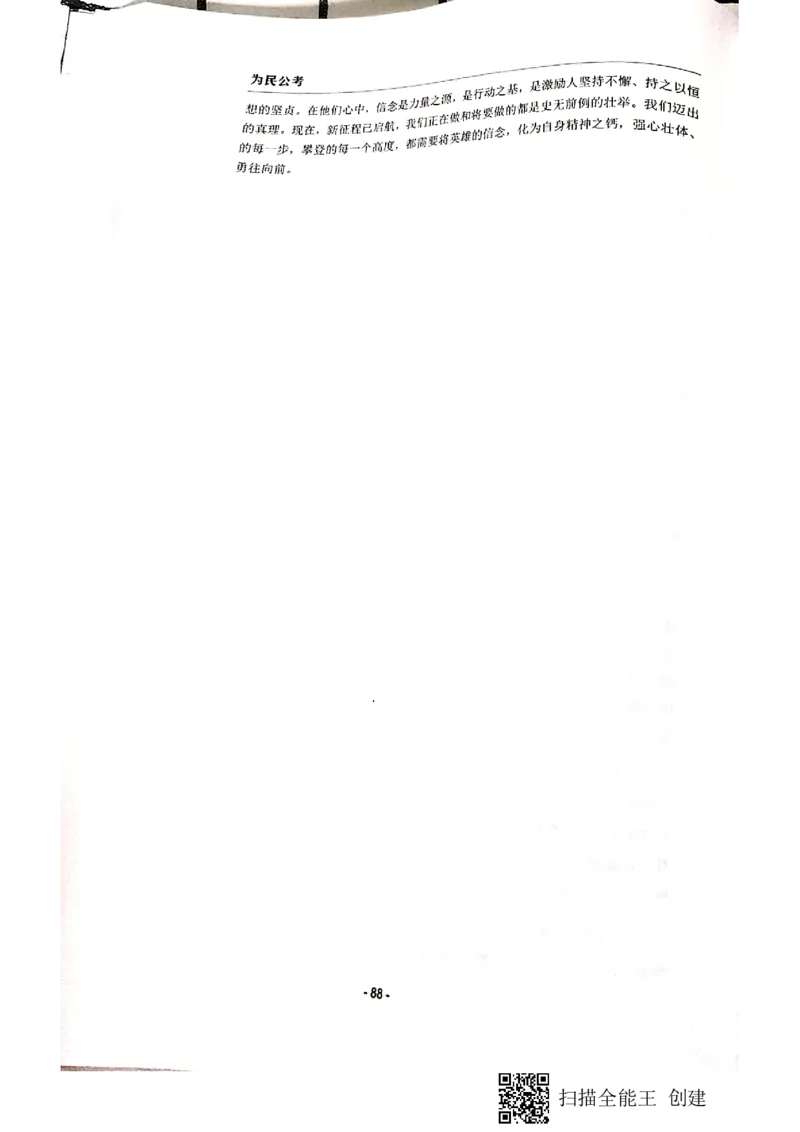 44-89页_2026考公资料_（30）申论+面试为民公考大合集（人须在事上磨申论、刘大师）_申论为民公考_为民公考-申论作文素材预测一本通