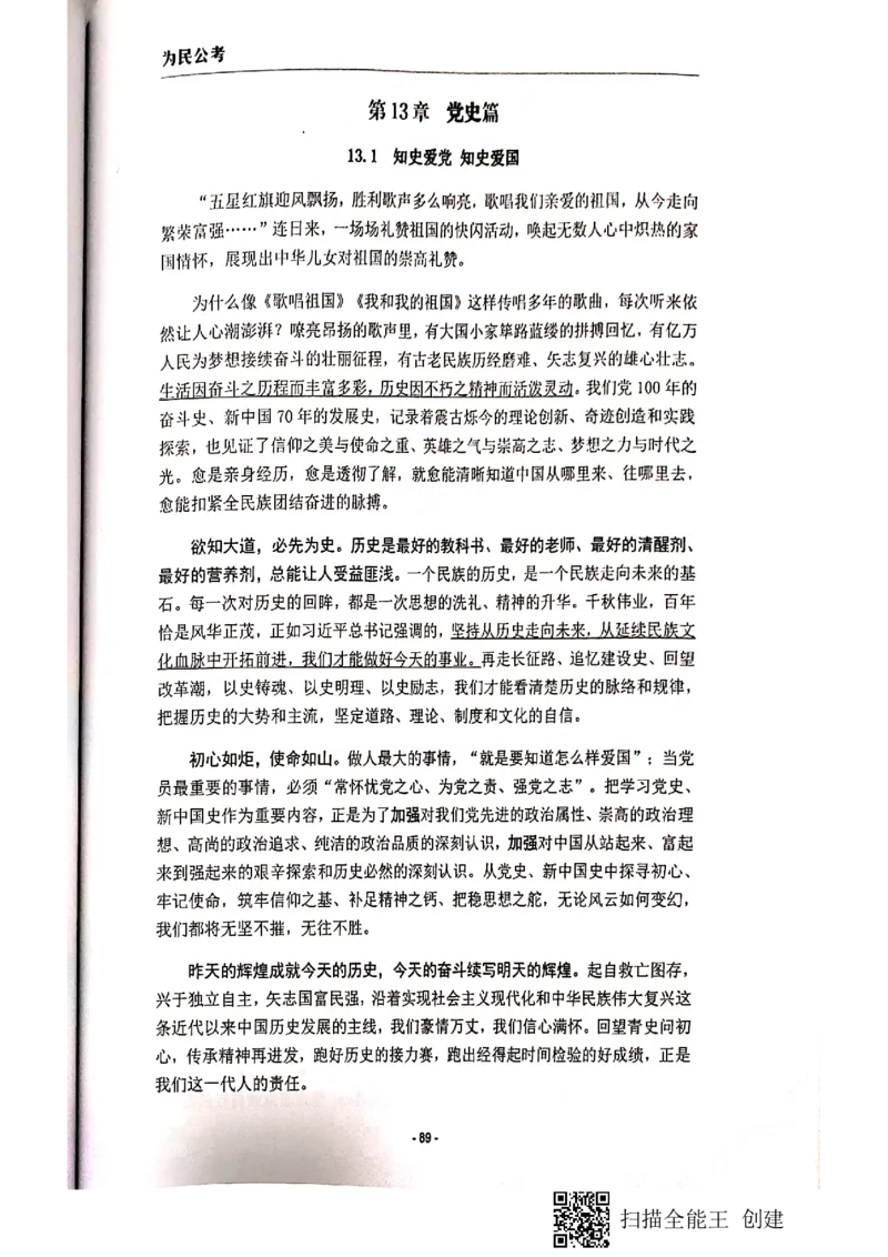 44-89页_2026考公资料_（30）申论+面试为民公考大合集（人须在事上磨申论、刘大师）_申论为民公考_为民公考-申论作文素材预测一本通