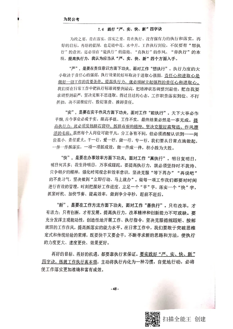 44-89页_2026考公资料_（30）申论+面试为民公考大合集（人须在事上磨申论、刘大师）_申论为民公考_为民公考-申论作文素材预测一本通