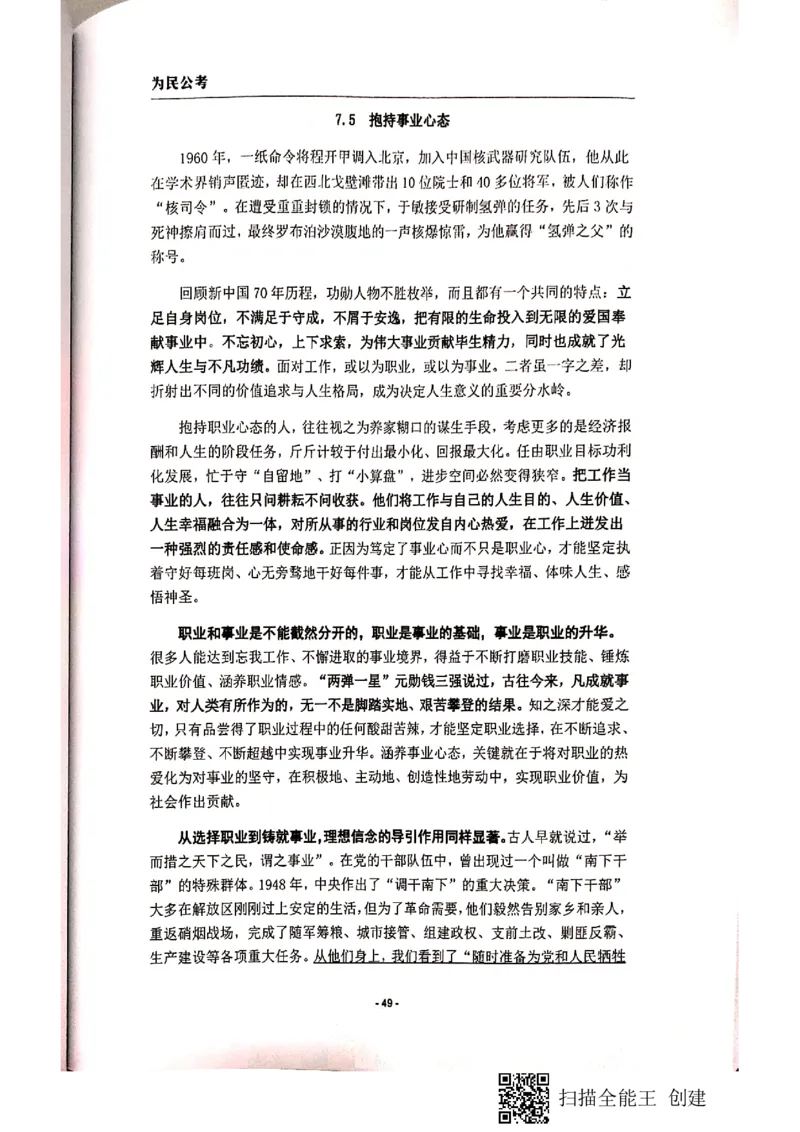 44-89页_2026考公资料_（30）申论+面试为民公考大合集（人须在事上磨申论、刘大师）_申论为民公考_为民公考-申论作文素材预测一本通