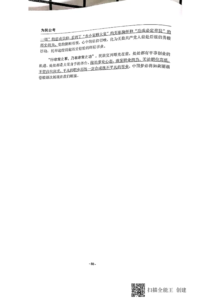 44-89页_2026考公资料_（30）申论+面试为民公考大合集（人须在事上磨申论、刘大师）_申论为民公考_为民公考-申论作文素材预测一本通
