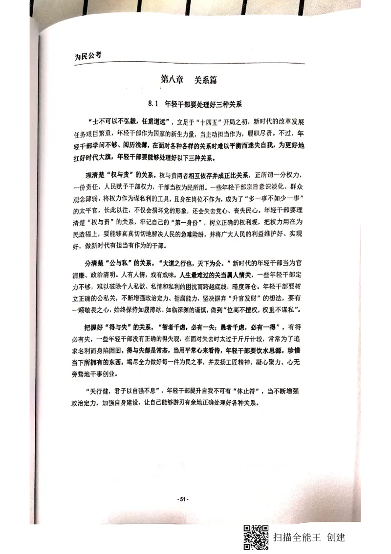 44-89页_2026考公资料_（30）申论+面试为民公考大合集（人须在事上磨申论、刘大师）_申论为民公考_为民公考-申论作文素材预测一本通