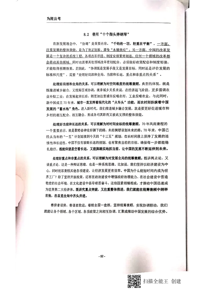 44-89页_2026考公资料_（30）申论+面试为民公考大合集（人须在事上磨申论、刘大师）_申论为民公考_为民公考-申论作文素材预测一本通