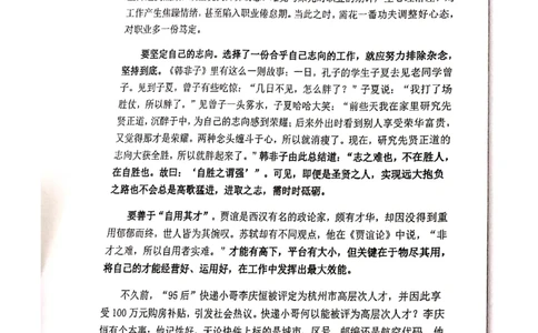 44-89页_2026考公资料_（30）申论+面试为民公考大合集（人须在事上磨申论、刘大师）_申论为民公考_为民公考-申论作文素材预测一本通